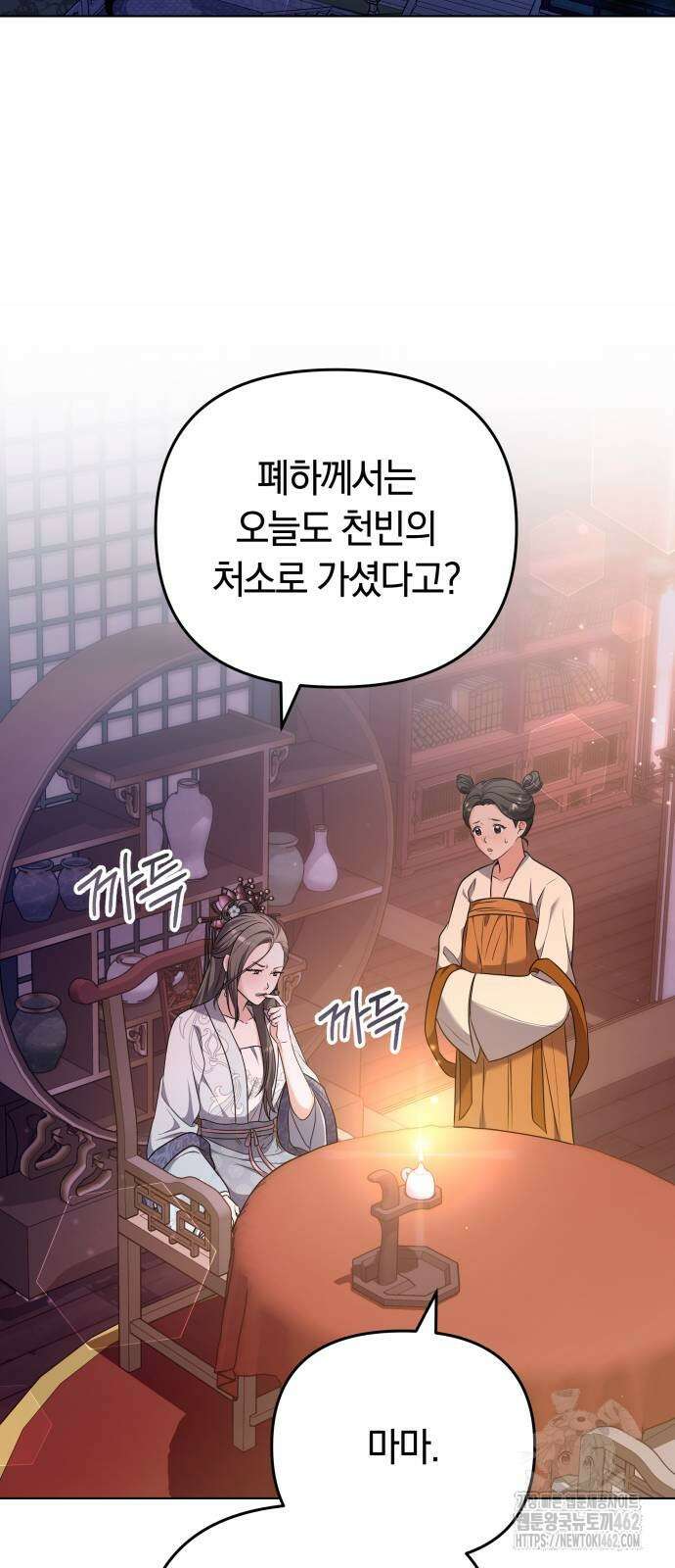 고수, 후궁으로 깨어나다 75화 내가 어떤 모습이라도 사랑해줘 53