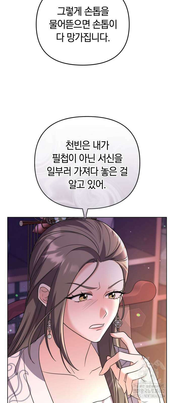 고수, 후궁으로 깨어나다 75화 내가 어떤 모습이라도 사랑해줘 54