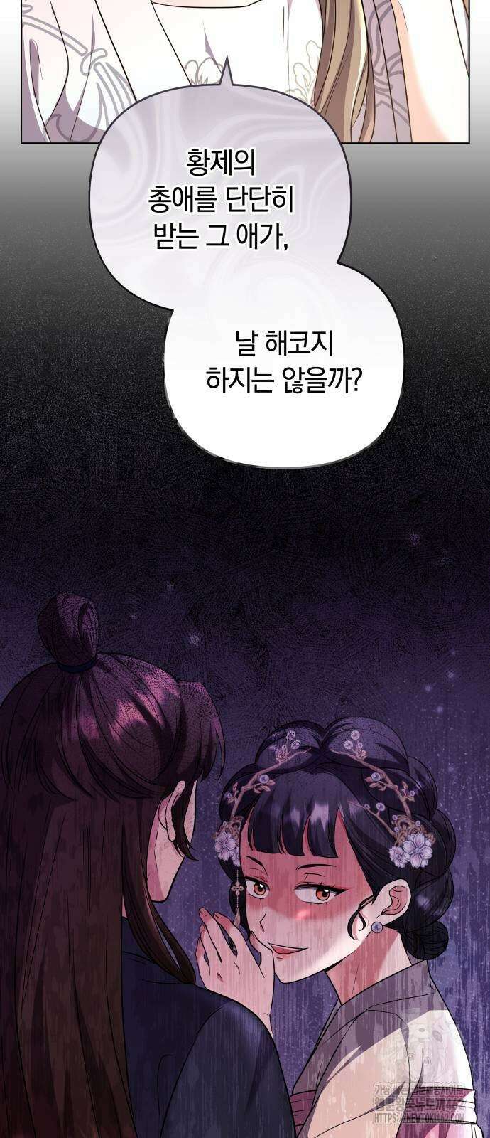 고수, 후궁으로 깨어나다 75화 내가 어떤 모습이라도 사랑해줘 55