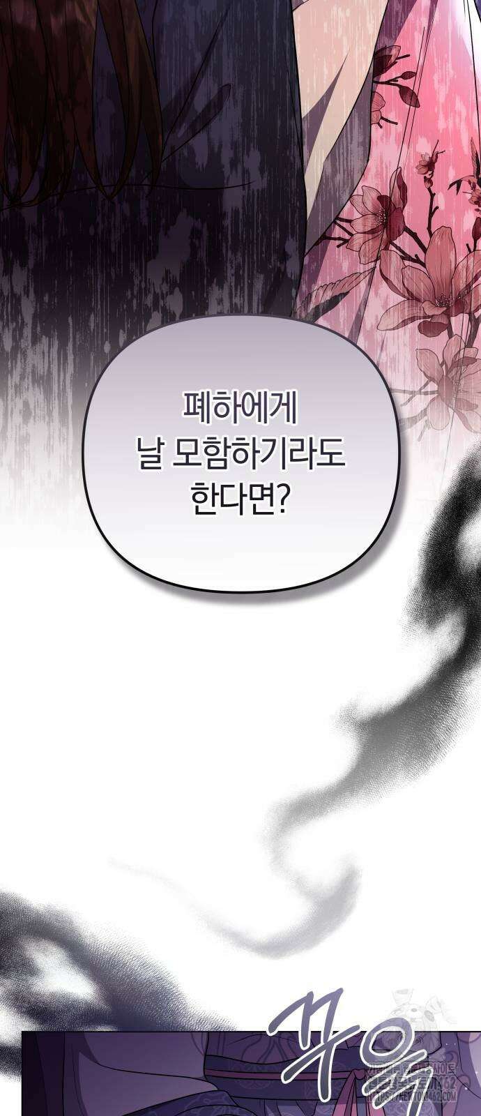 고수, 후궁으로 깨어나다 75화 내가 어떤 모습이라도 사랑해줘 56