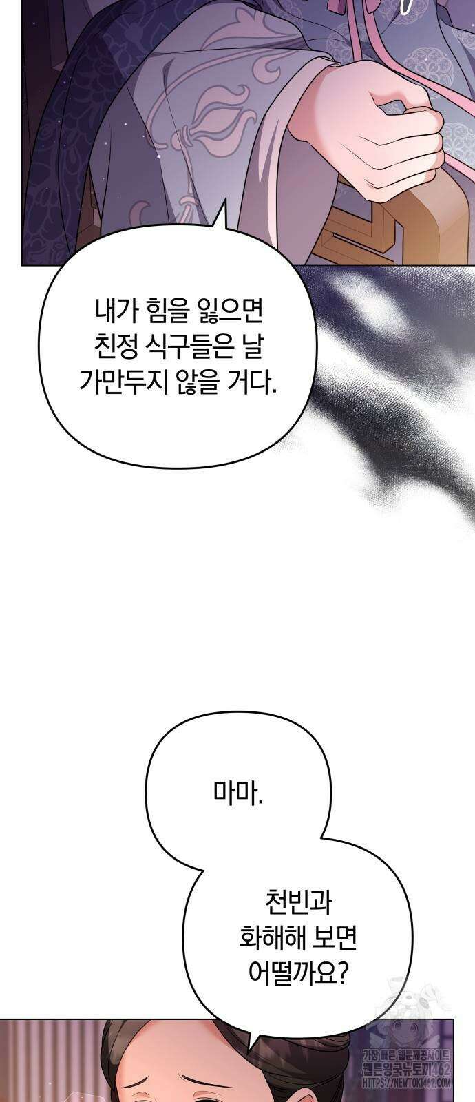 고수, 후궁으로 깨어나다 75화 내가 어떤 모습이라도 사랑해줘 57