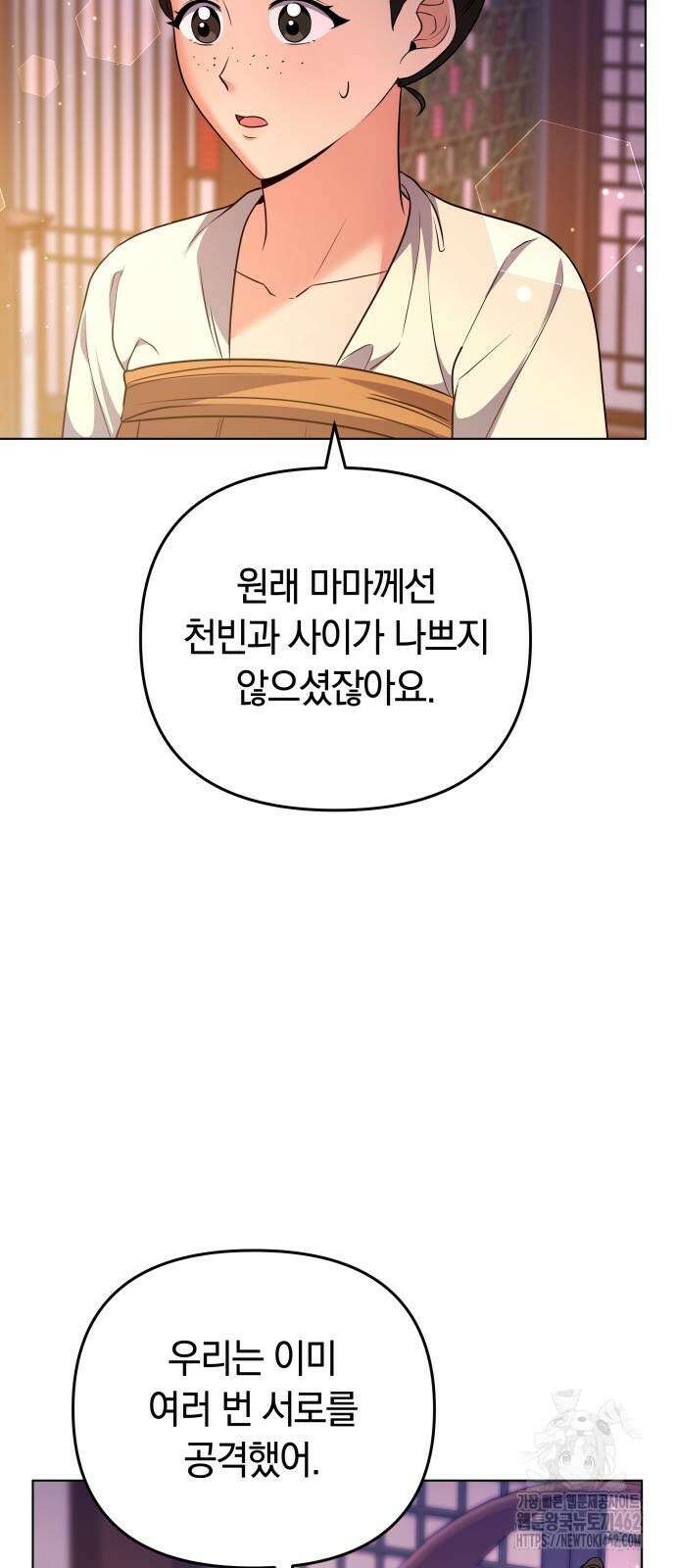 고수, 후궁으로 깨어나다 75화 내가 어떤 모습이라도 사랑해줘 58
