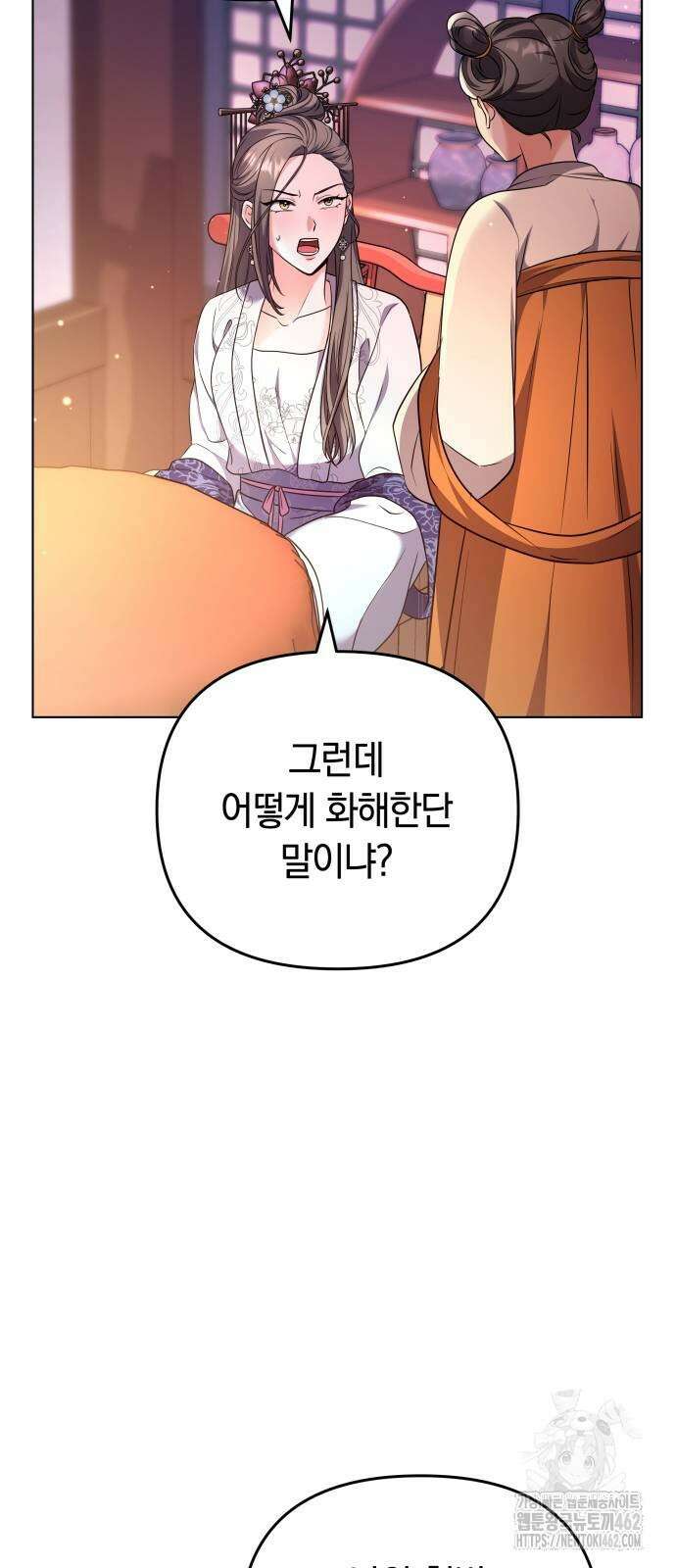 고수, 후궁으로 깨어나다 75화 내가 어떤 모습이라도 사랑해줘 59