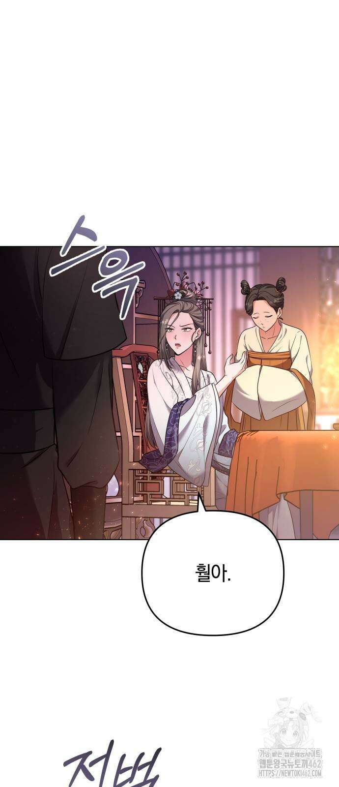 고수, 후궁으로 깨어나다 75화 내가 어떤 모습이라도 사랑해줘 61