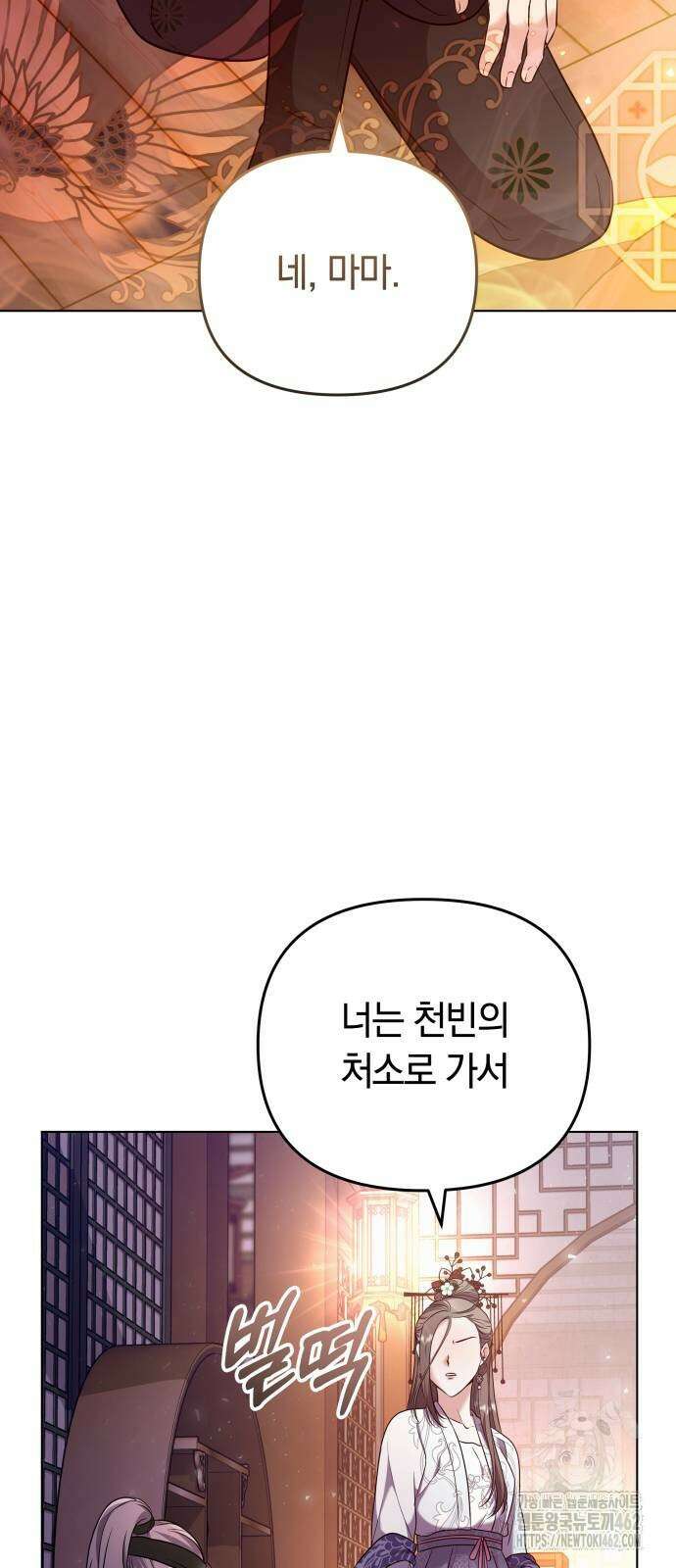 고수, 후궁으로 깨어나다 75화 내가 어떤 모습이라도 사랑해줘 63