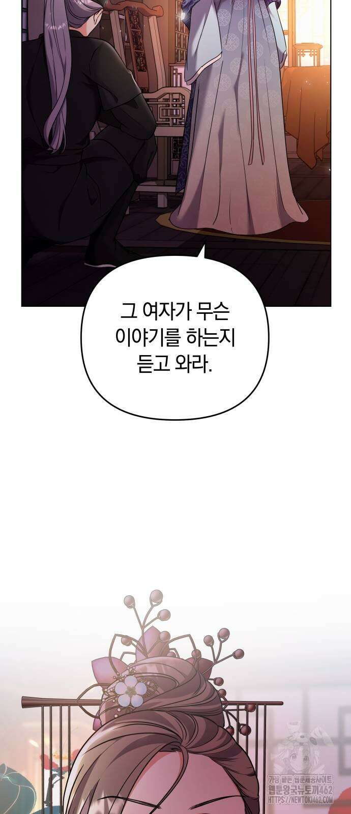 고수, 후궁으로 깨어나다 75화 내가 어떤 모습이라도 사랑해줘 64