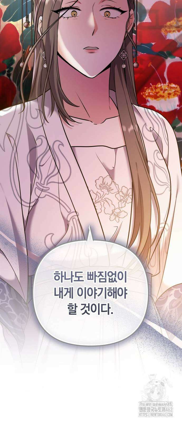 고수, 후궁으로 깨어나다 75화 내가 어떤 모습이라도 사랑해줘 65