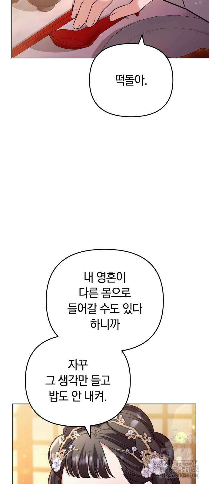 고수, 후궁으로 깨어나다 75화 내가 어떤 모습이라도 사랑해줘 68