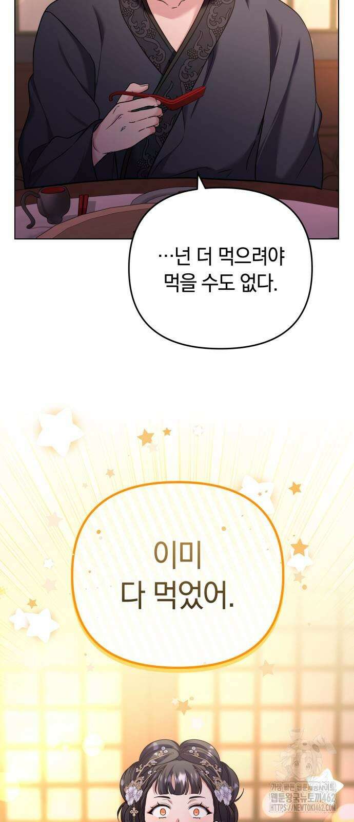 고수, 후궁으로 깨어나다 75화 내가 어떤 모습이라도 사랑해줘 70
