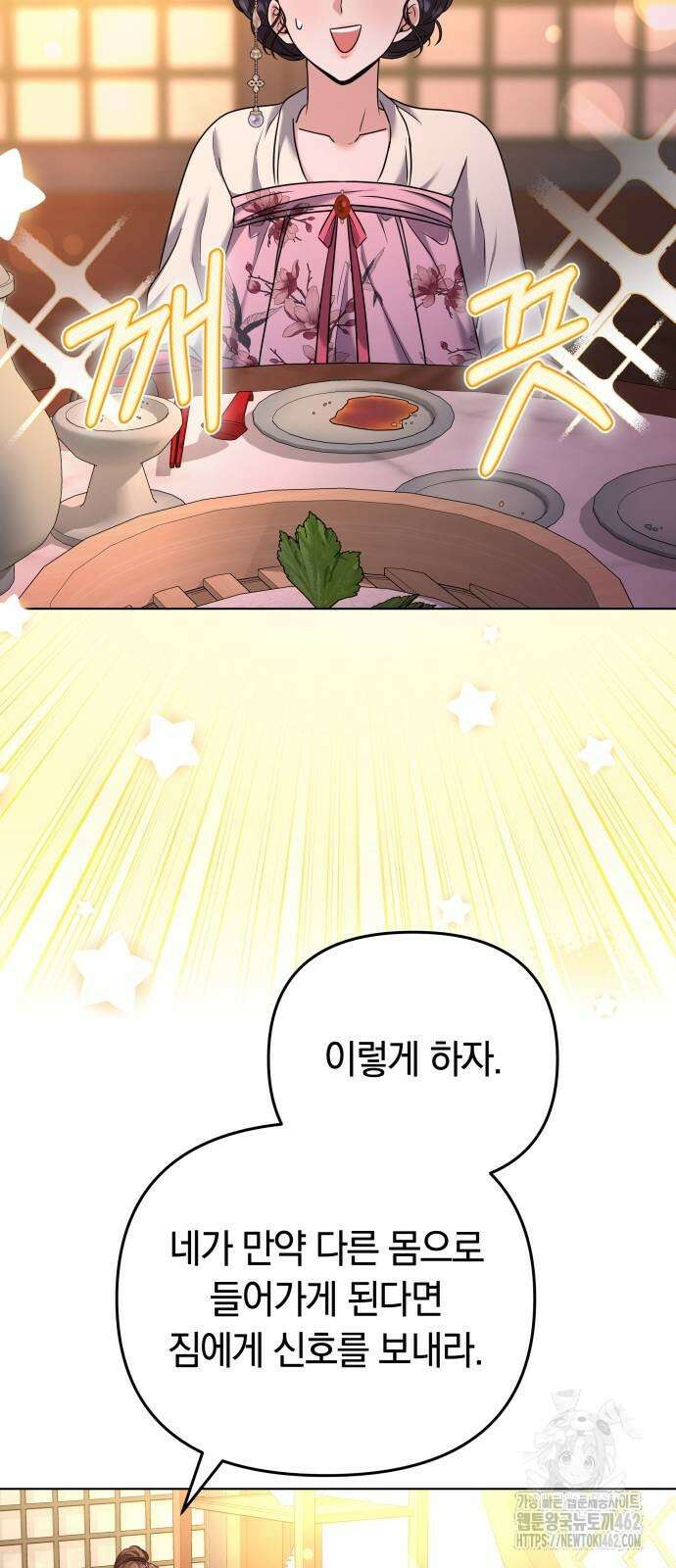 고수, 후궁으로 깨어나다 75화 내가 어떤 모습이라도 사랑해줘 71
