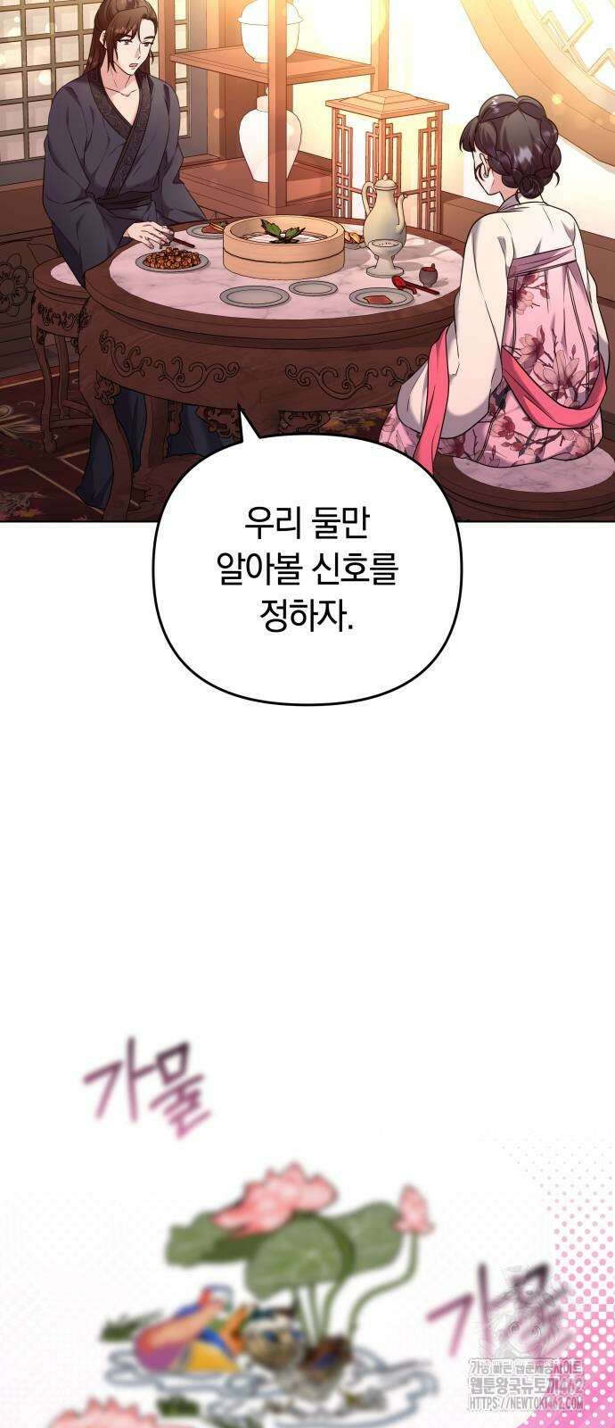 고수, 후궁으로 깨어나다 75화 내가 어떤 모습이라도 사랑해줘 72