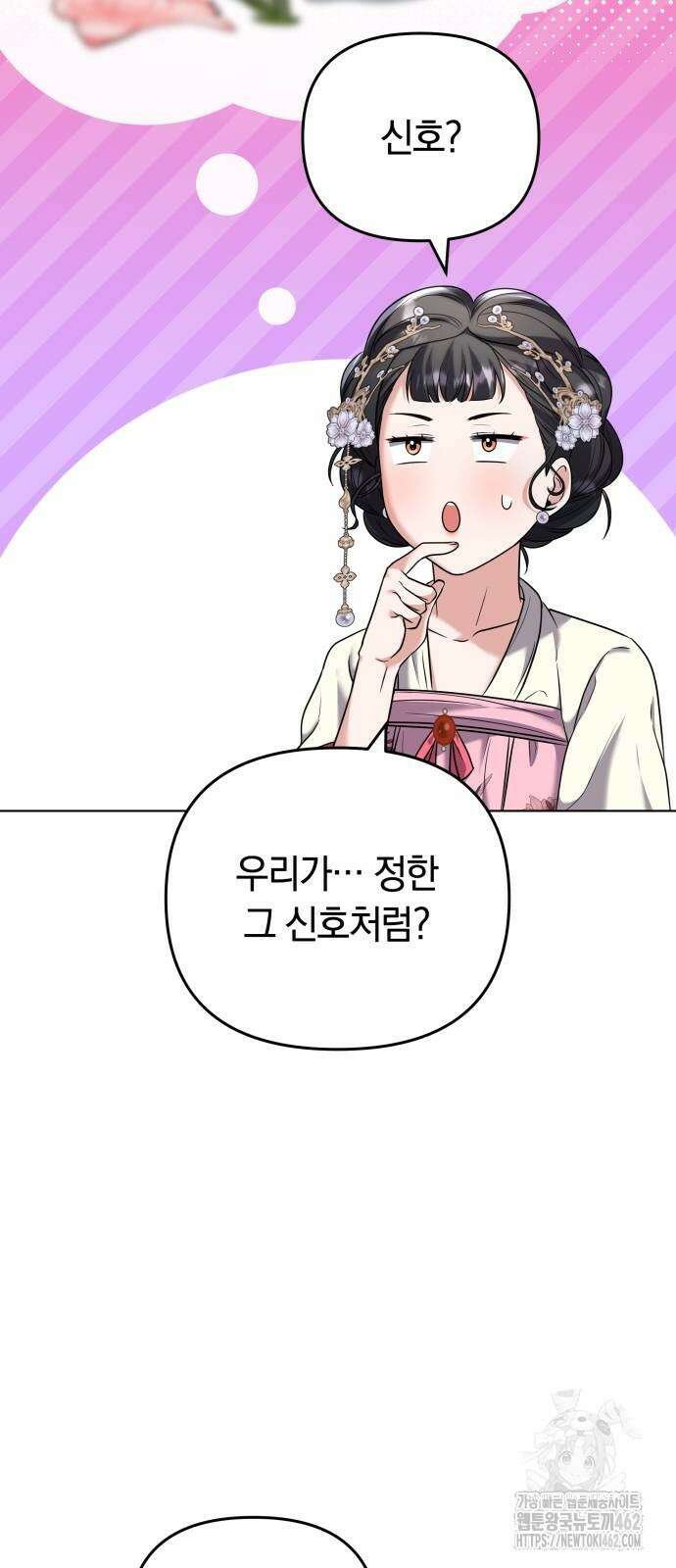 고수, 후궁으로 깨어나다 75화 내가 어떤 모습이라도 사랑해줘 73