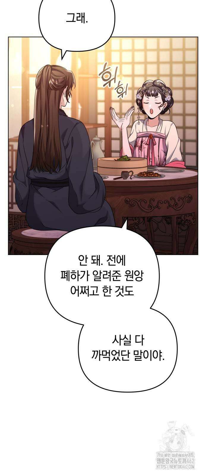 고수, 후궁으로 깨어나다 75화 내가 어떤 모습이라도 사랑해줘 74