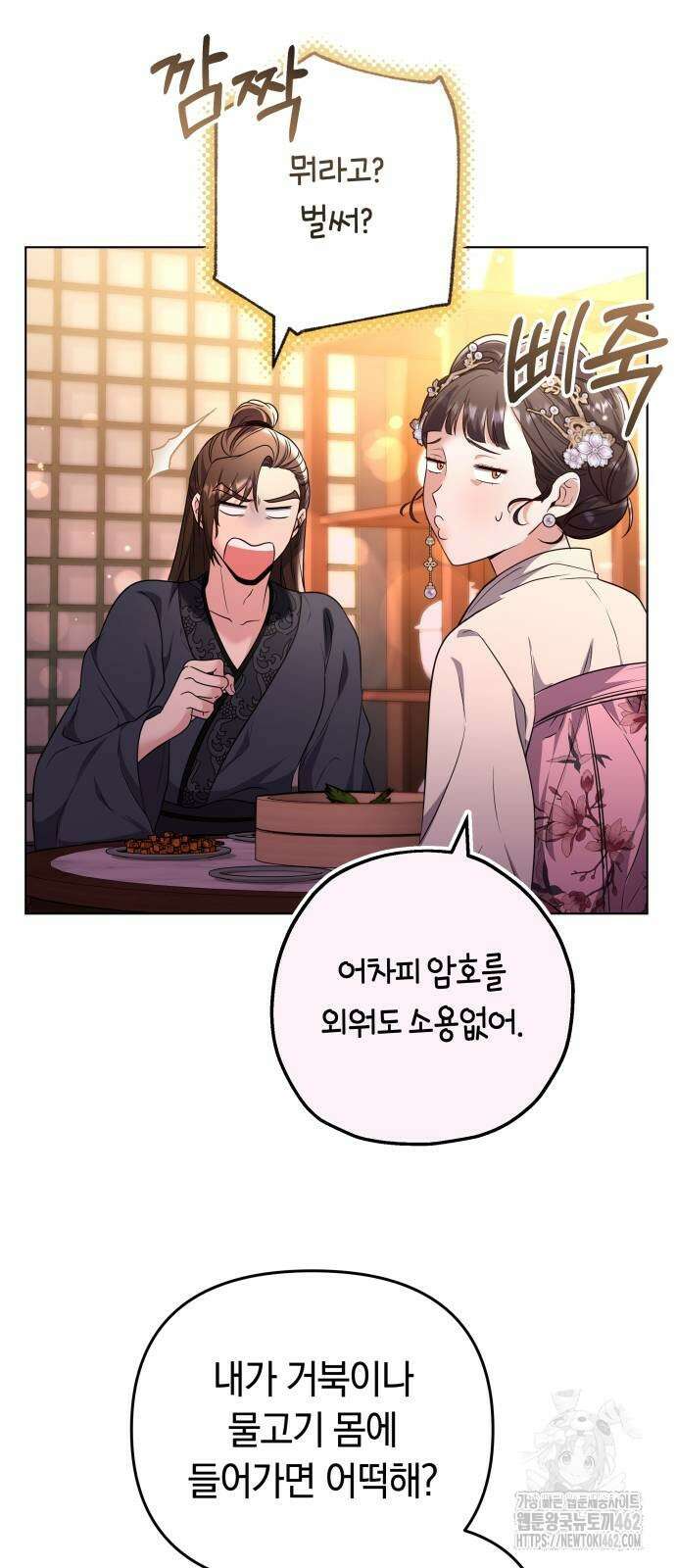 고수, 후궁으로 깨어나다 75화 내가 어떤 모습이라도 사랑해줘 75