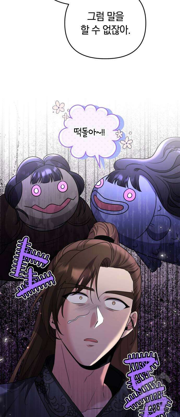 고수, 후궁으로 깨어나다 75화 내가 어떤 모습이라도 사랑해줘 76