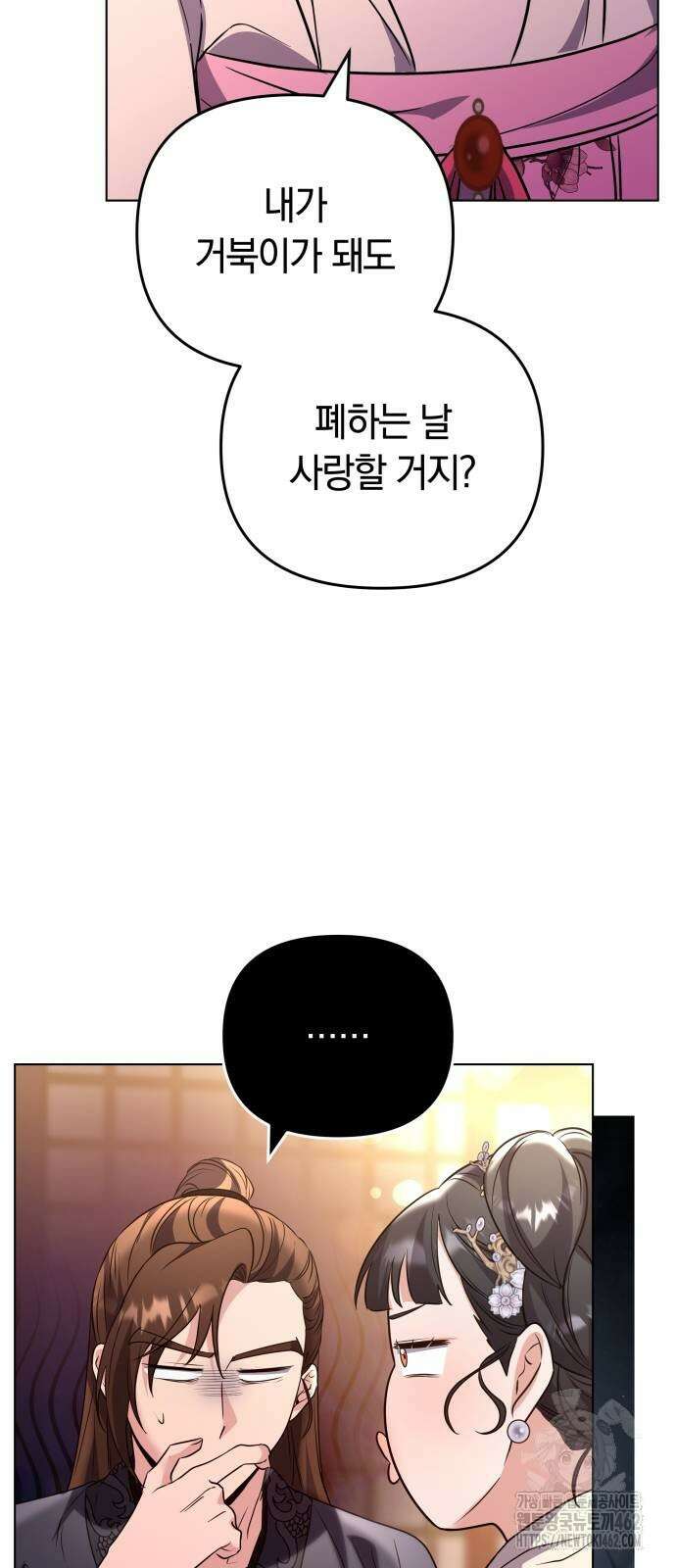 고수, 후궁으로 깨어나다 75화 내가 어떤 모습이라도 사랑해줘 78
