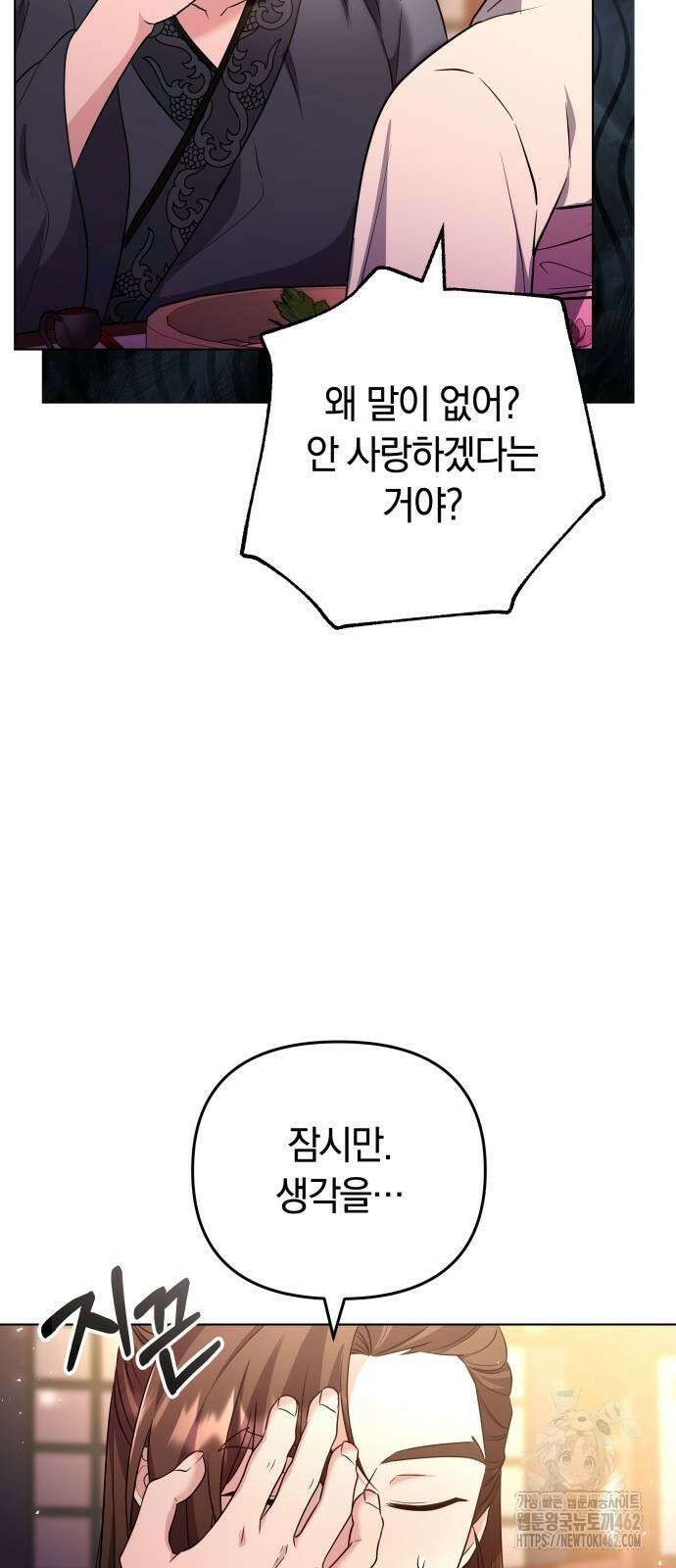고수, 후궁으로 깨어나다 75화 내가 어떤 모습이라도 사랑해줘 79