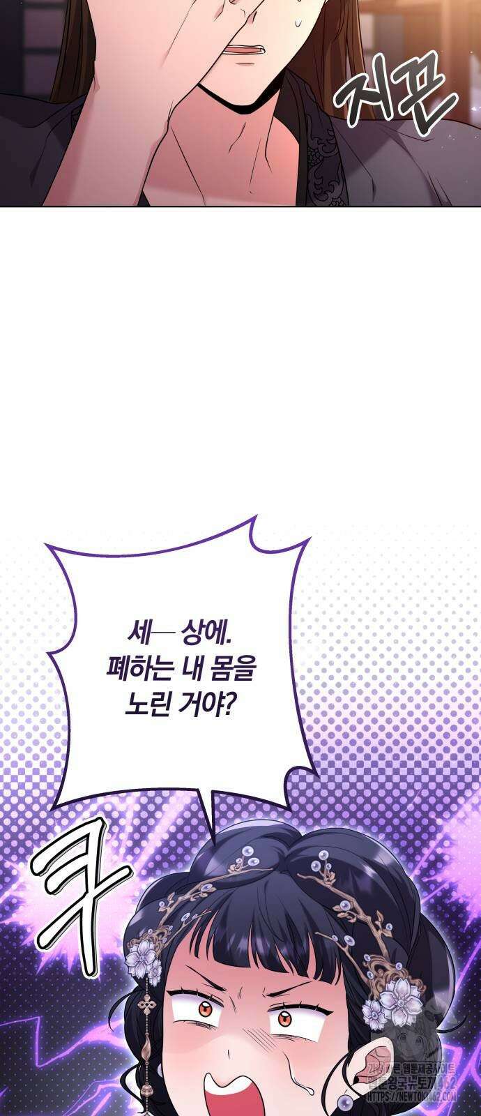 고수, 후궁으로 깨어나다 75화 내가 어떤 모습이라도 사랑해줘 80