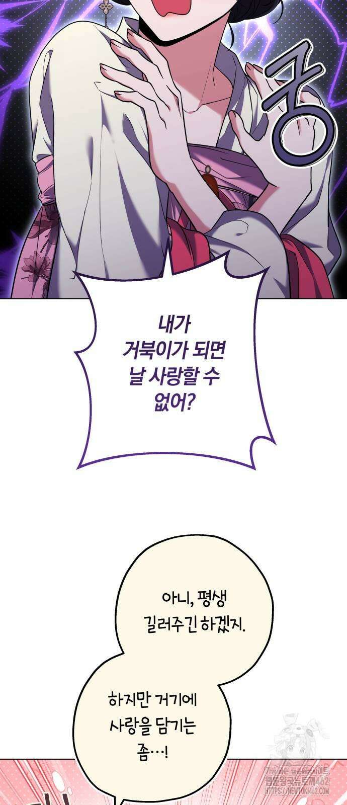 고수, 후궁으로 깨어나다 75화 내가 어떤 모습이라도 사랑해줘 81