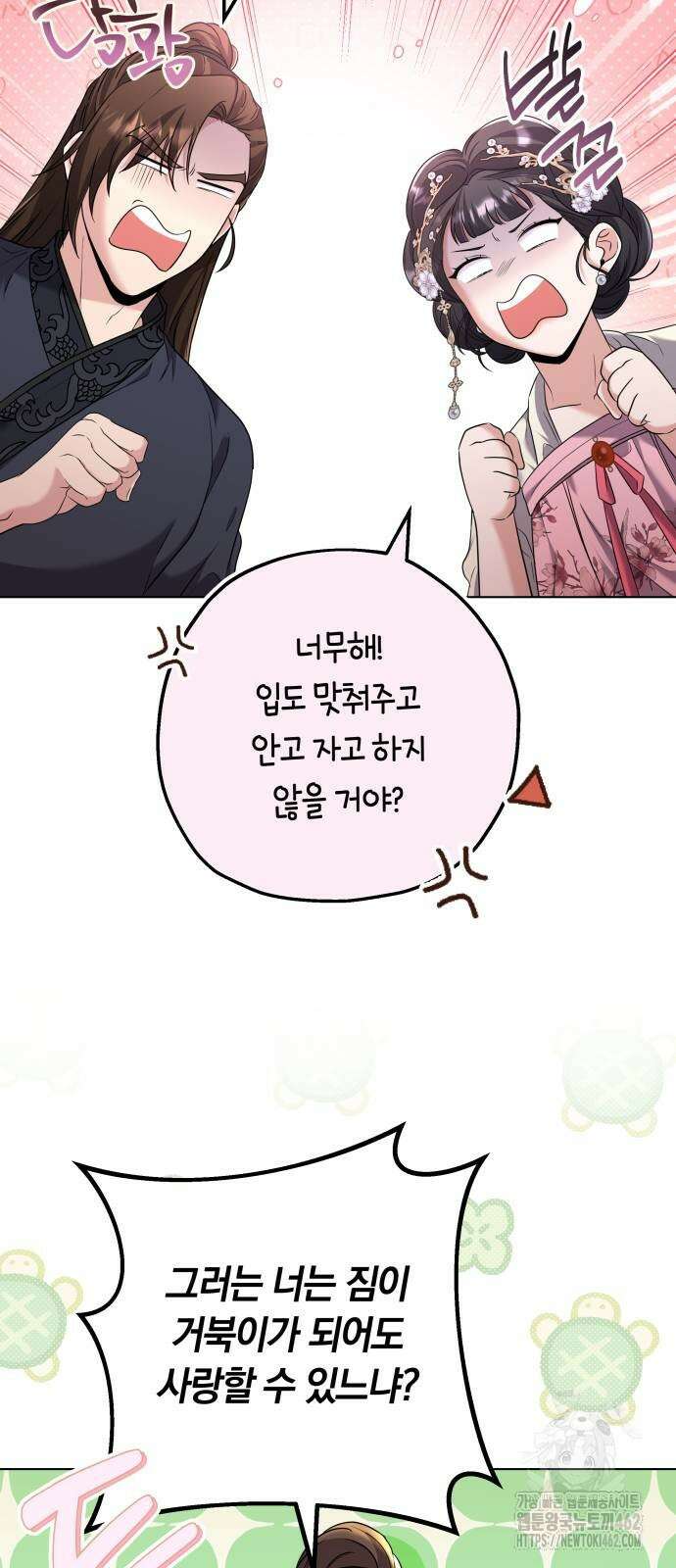 고수, 후궁으로 깨어나다 75화 내가 어떤 모습이라도 사랑해줘 82