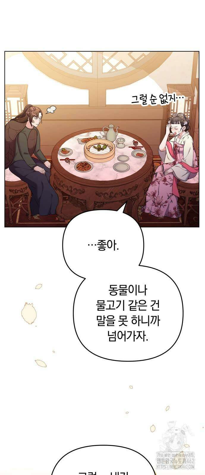 고수, 후궁으로 깨어나다 75화 내가 어떤 모습이라도 사랑해줘 84