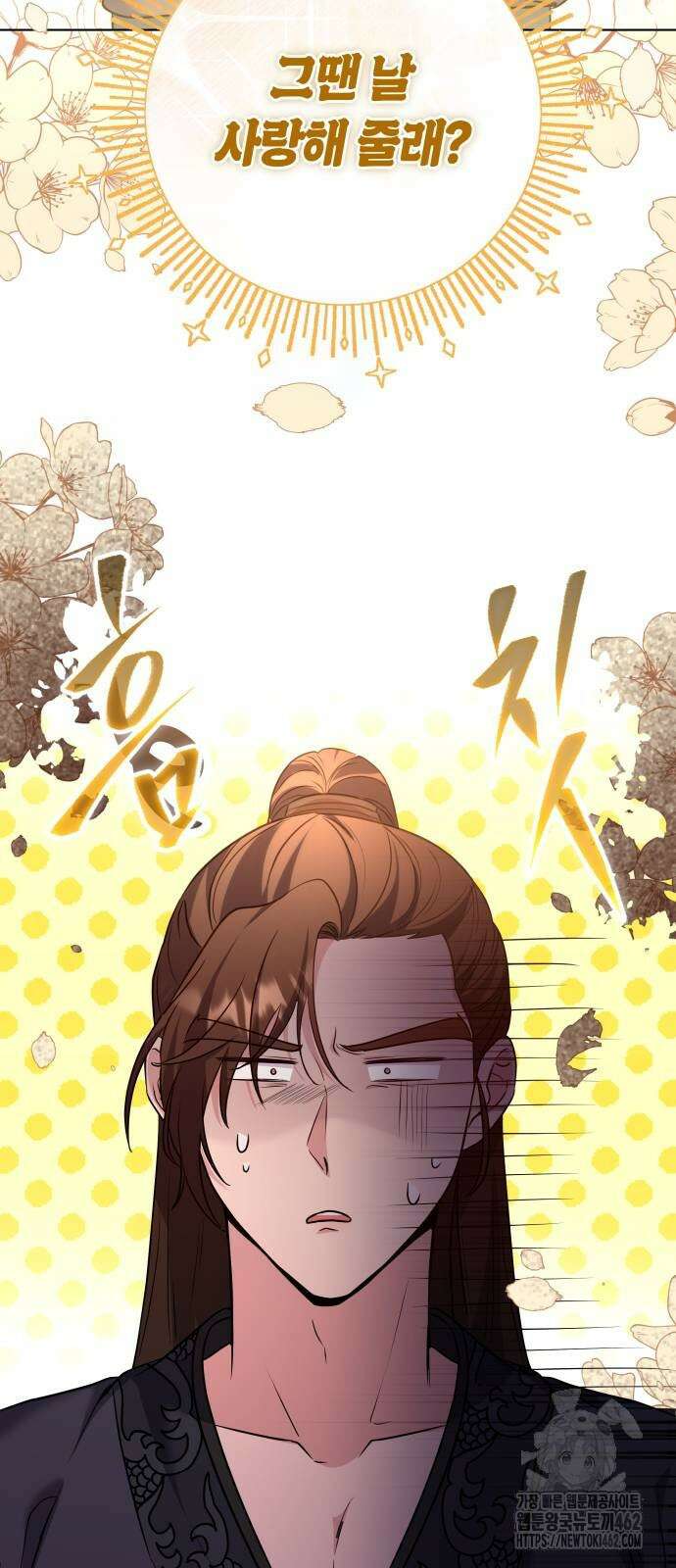 고수, 후궁으로 깨어나다 75화 내가 어떤 모습이라도 사랑해줘 86