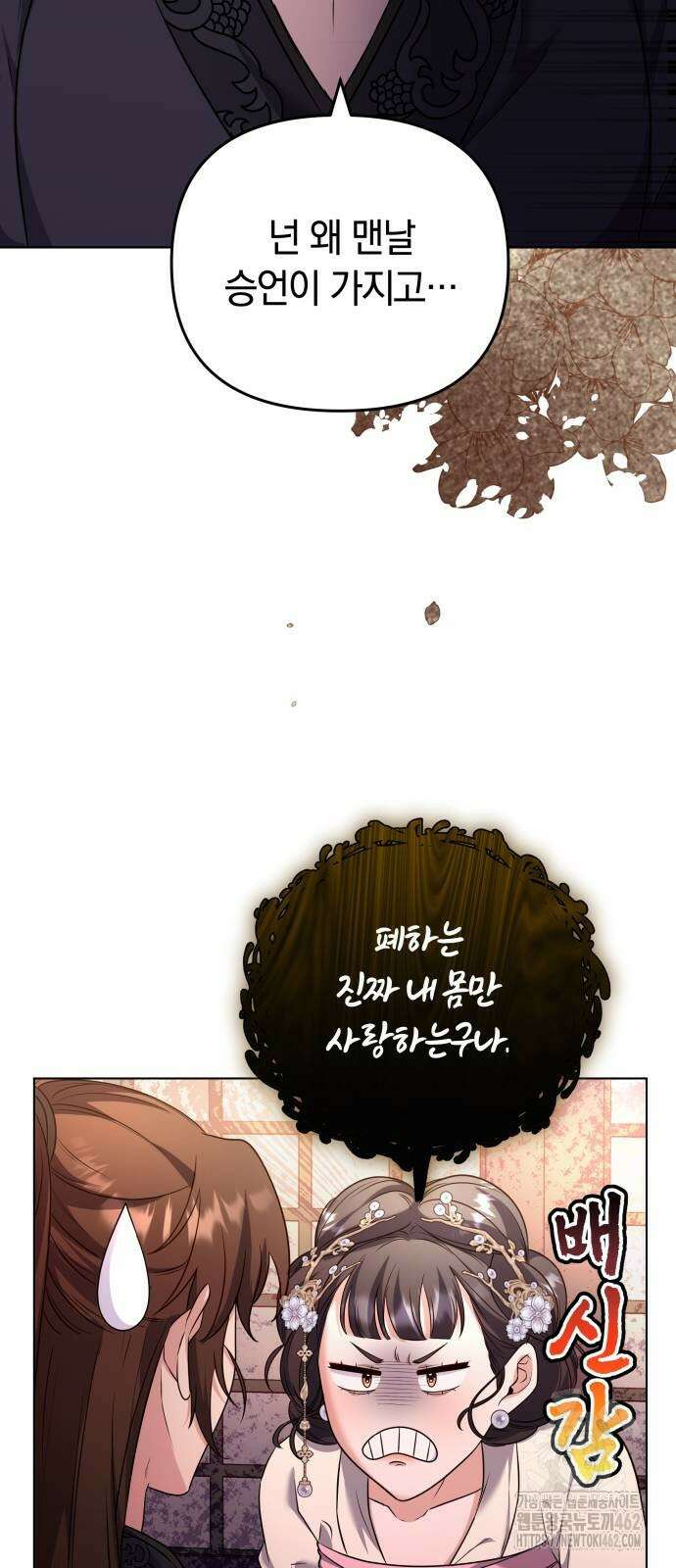 고수, 후궁으로 깨어나다 75화 내가 어떤 모습이라도 사랑해줘 87