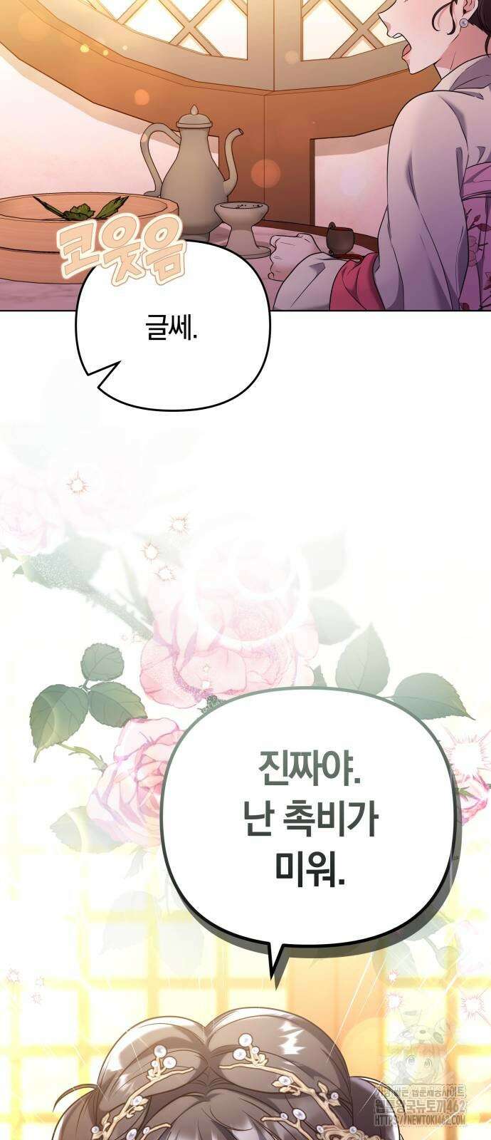 고수, 후궁으로 깨어나다 75화 내가 어떤 모습이라도 사랑해줘 89