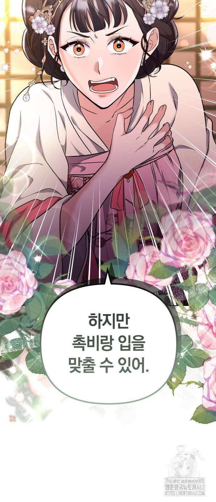 고수, 후궁으로 깨어나다 75화 내가 어떤 모습이라도 사랑해줘 90