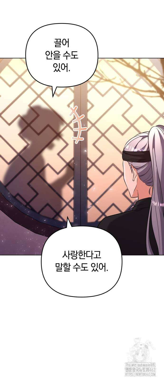 고수, 후궁으로 깨어나다 75화 내가 어떤 모습이라도 사랑해줘 91