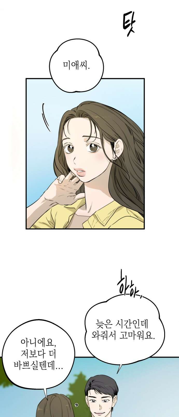 롤플레잉 1화 3