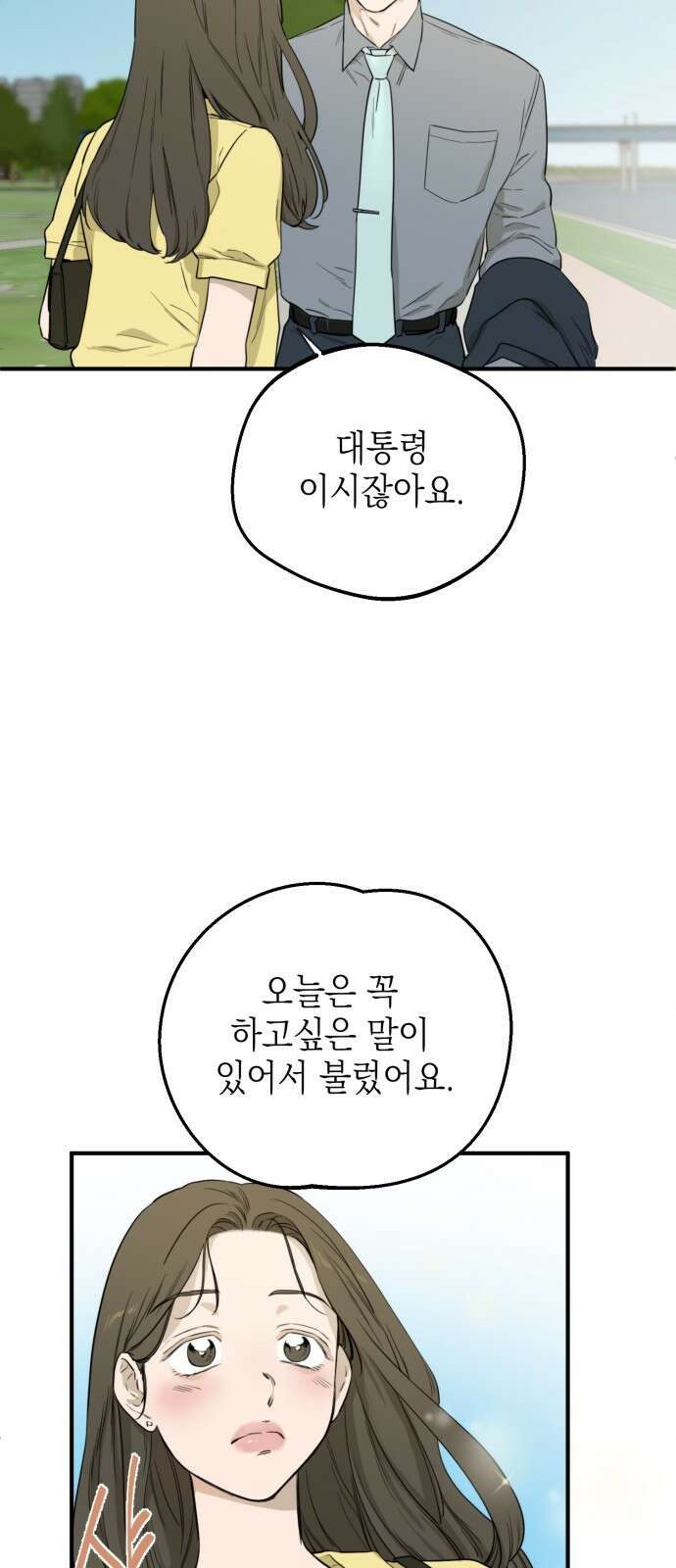 롤플레잉 1화 4