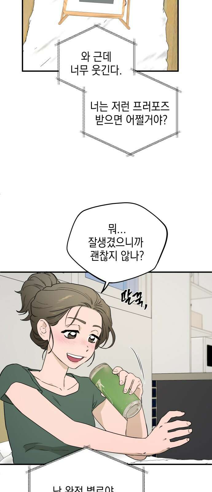롤플레잉 1화 10