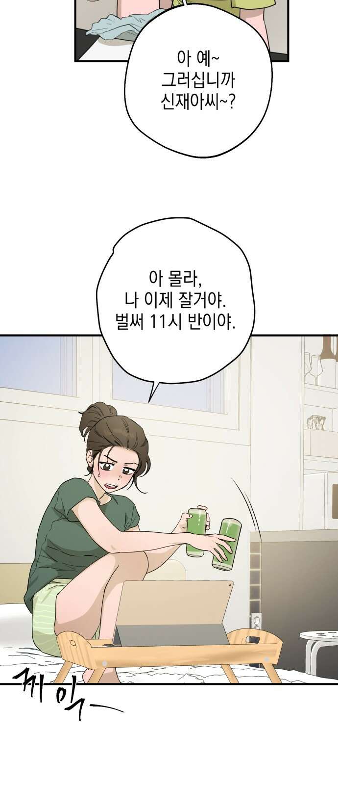 롤플레잉 1화 13