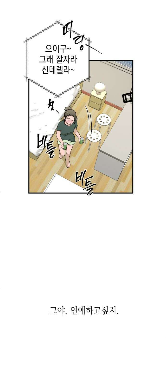 롤플레잉 1화 14