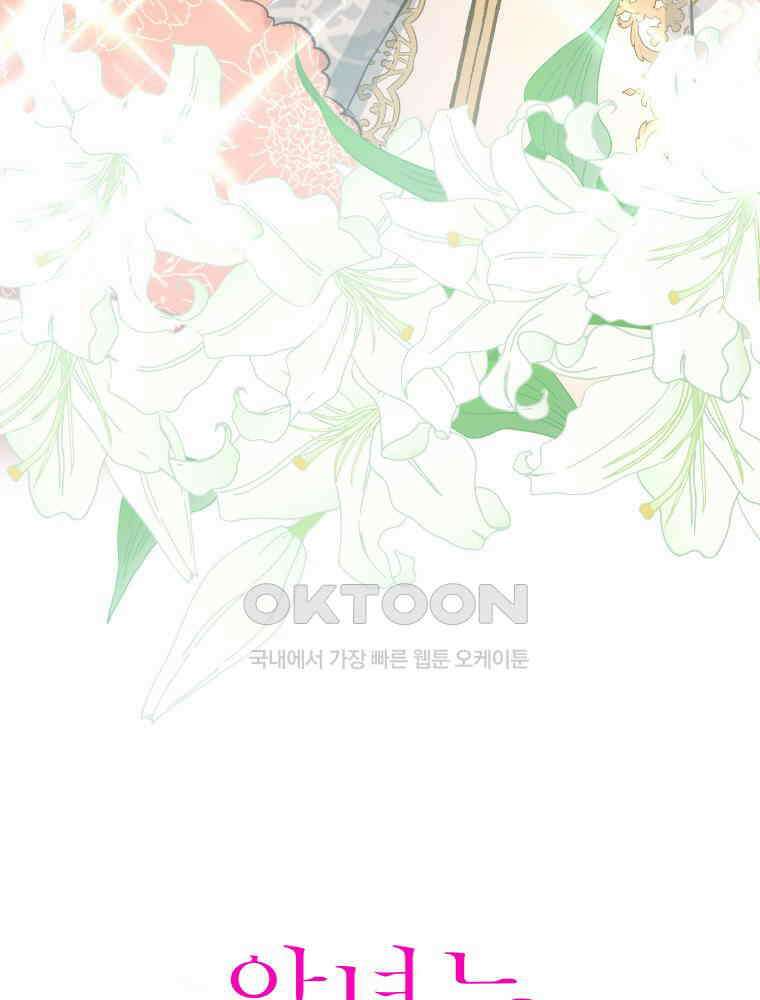 악녀는 다시 시작한다 010 5