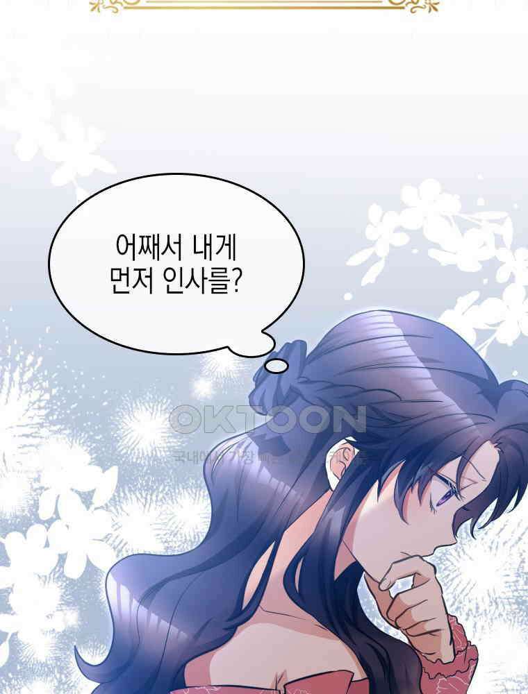 악녀는 다시 시작한다 010 11