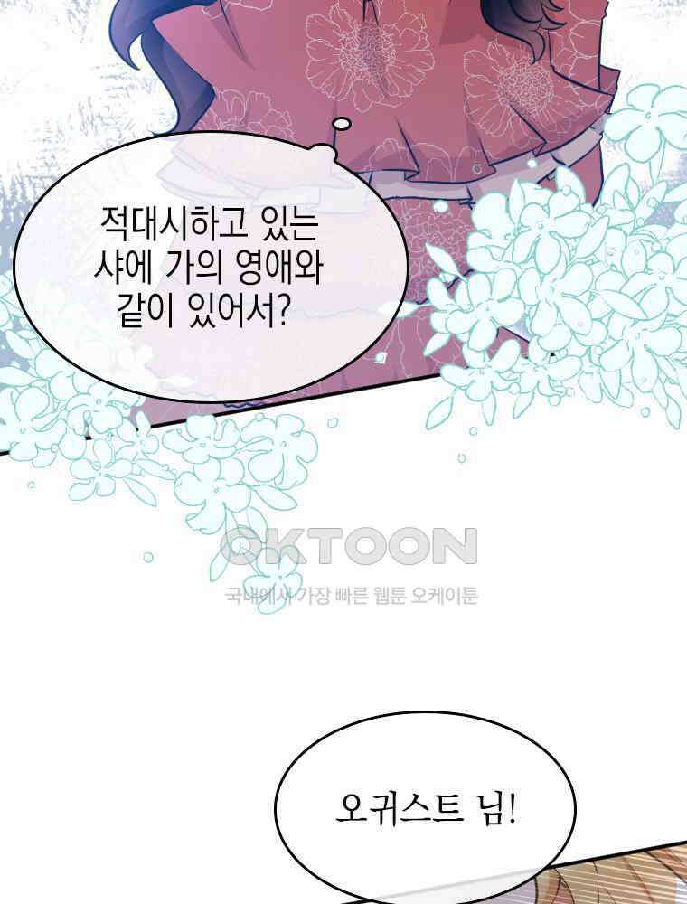 악녀는 다시 시작한다 010 12