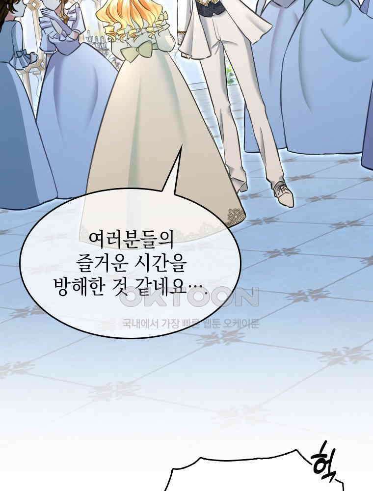 악녀는 다시 시작한다 010 24