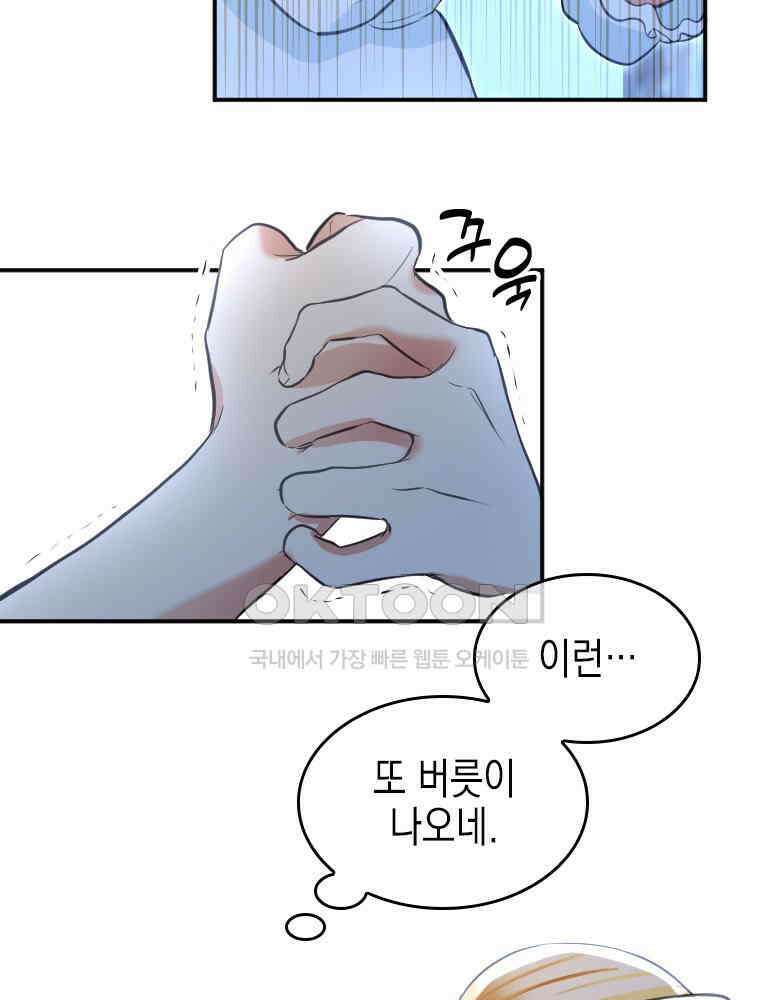 악녀는 다시 시작한다 010 26