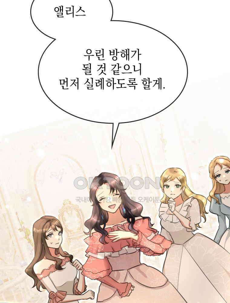악녀는 다시 시작한다 010 40