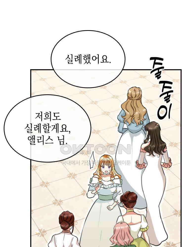 악녀는 다시 시작한다 010 45