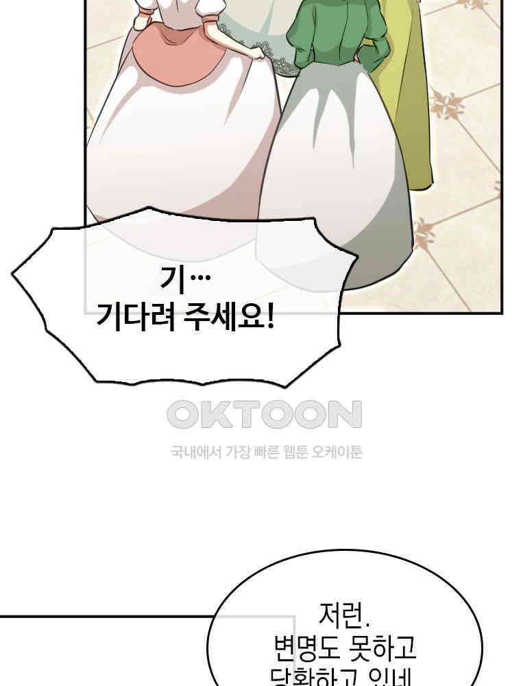악녀는 다시 시작한다 010 46