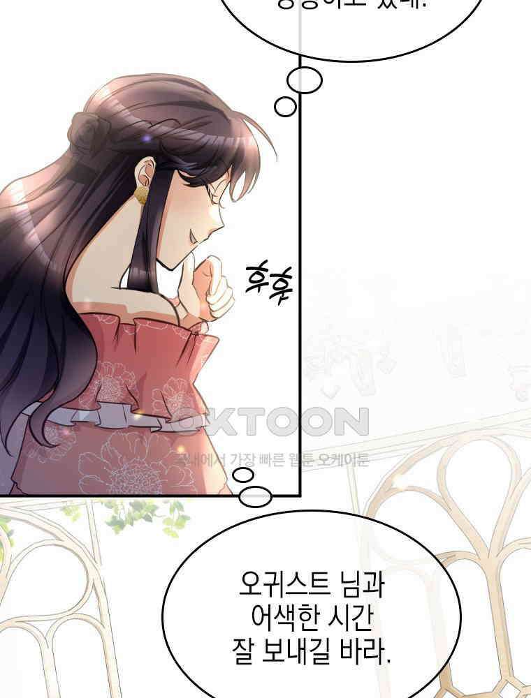 악녀는 다시 시작한다 010 47