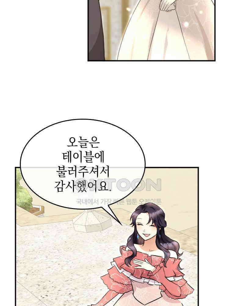 악녀는 다시 시작한다 010 53
