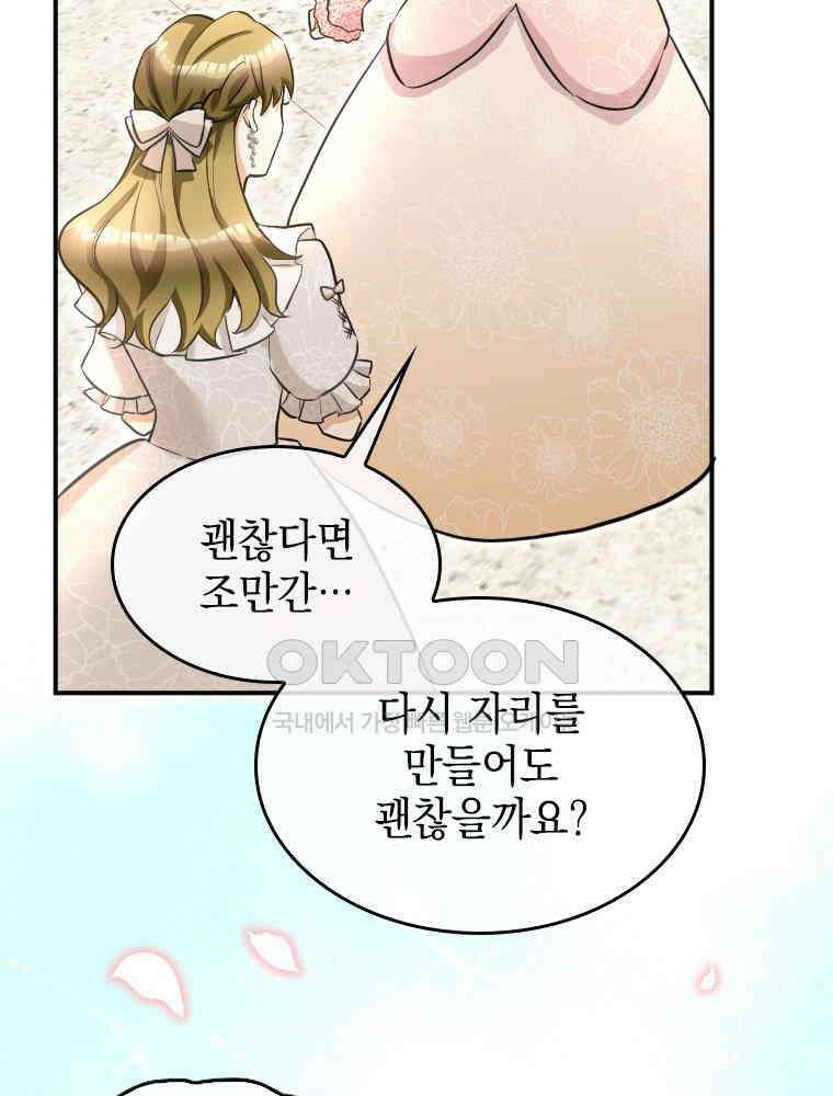 악녀는 다시 시작한다 010 54