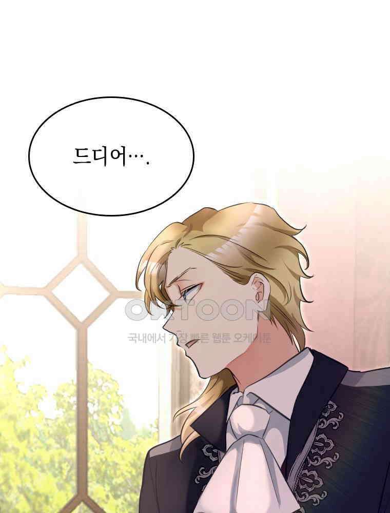 악녀는 다시 시작한다 010 68