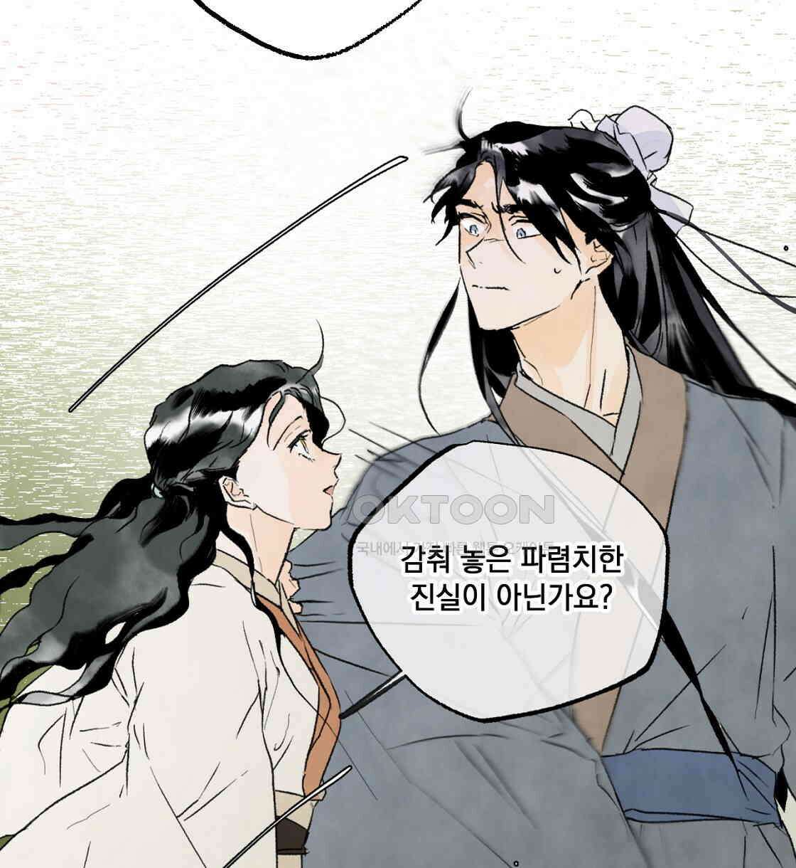 상화담 44화 20