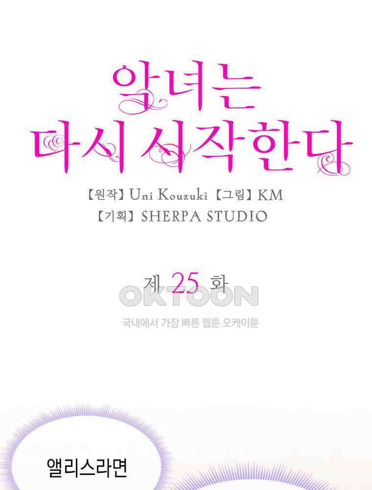 악녀는 다시 시작한다 025 10