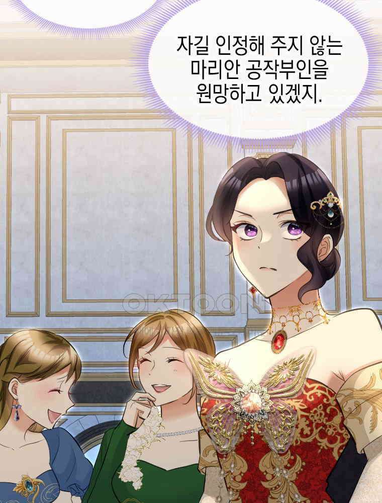 악녀는 다시 시작한다 025 11